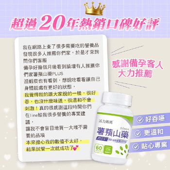 倍韻薯蕷山藥PLUS (山藥萃取薯蕷皂素)