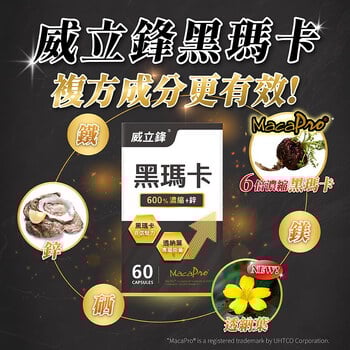 600%專利黑瑪卡膠囊(透納葉+鋅)