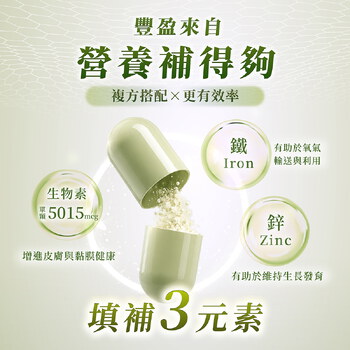 法倍多 (生物素+膠原蛋白)