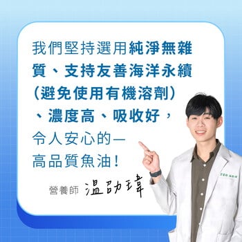 rTG型態頂級高濃度魚油