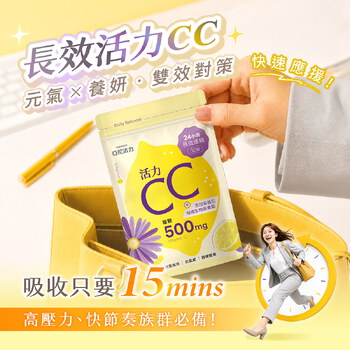 活力CC膠囊（500mg+紫錐花）