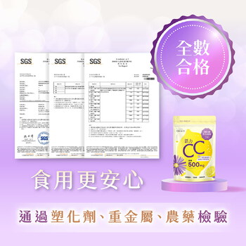 活力CC膠囊（500mg+紫錐花）