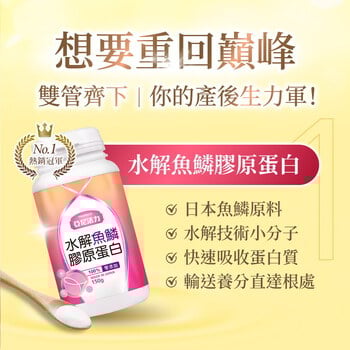 【產後法倍多】血紅素鐵＋亞尼活力膠原蛋白