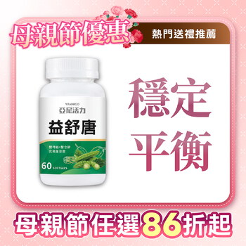 益舒唐苦瓜複方