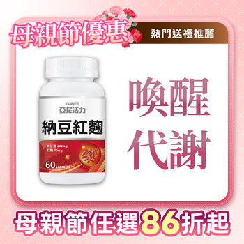 納豆紅麴 (Monacolin K)