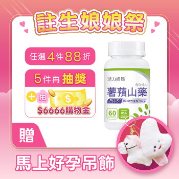 倍韻薯蕷山藥PLUS (山藥萃取薯蕷皂素)