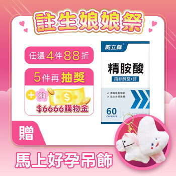 活力精胺酸膠囊食品（L-左旋精胺酸+鋅）