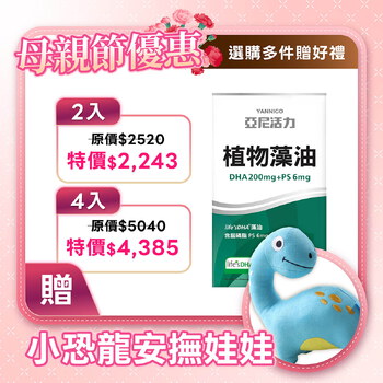 【孕婦DHA】植物藻油DHA+PS黃金雙配方-TG型藻油推薦