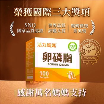 活力媽媽卵磷脂膠囊《ptt孕婦哺乳推薦》