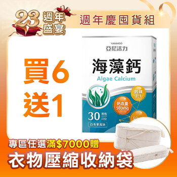 亞尼活力海藻鈣(30入/盒) | 日常鈣質補充推薦