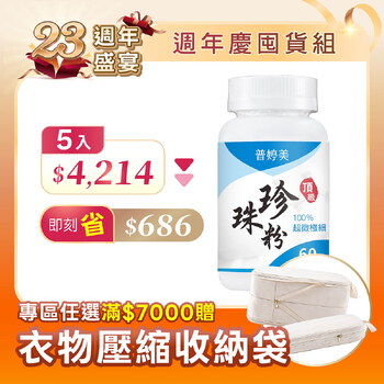 普婷美頂級珍珠粉膠囊食品