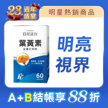 專利金盞花葉黃素