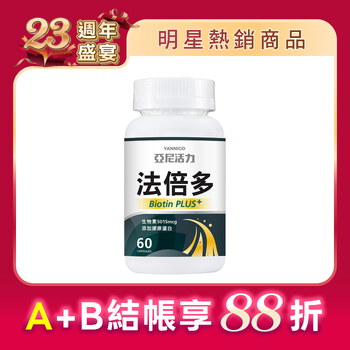 法倍多 (生物素+膠原蛋白)