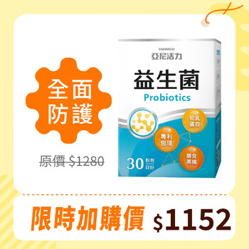 加購-益生菌粉