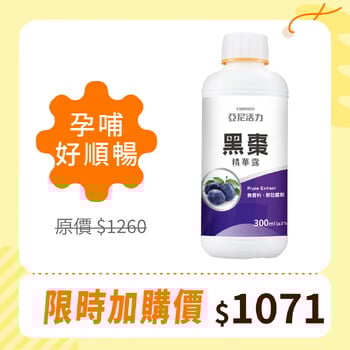 加購-黑棗