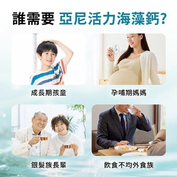 亞尼活力海藻鈣(30入/盒) | 日常鈣質補充推薦