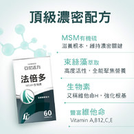 亞尼活力法倍多膠囊(生物素+MSM複方)
