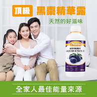 紐萊特能量液(黑棗精華露)
