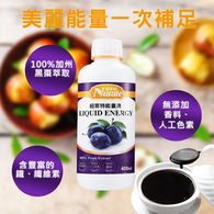 紐萊特能量液(黑棗精華露)