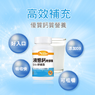 紐萊特液態鈣-成長高鈣孩童補鈣推薦