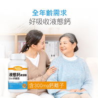 紐萊特液態鈣-成長高鈣孩童補鈣推薦
