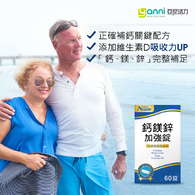 紐萊特鈣鎂鋅加強錠
