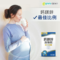 紐萊特鈣鎂鋅加強錠