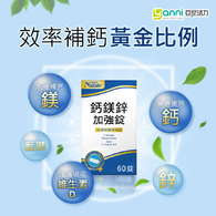 紐萊特鈣鎂鋅加強錠-鈣鎂推薦比例全年齡適用