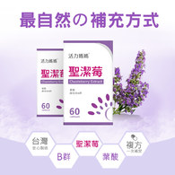 活力媽媽倍韻聖潔莓複方膠囊食品