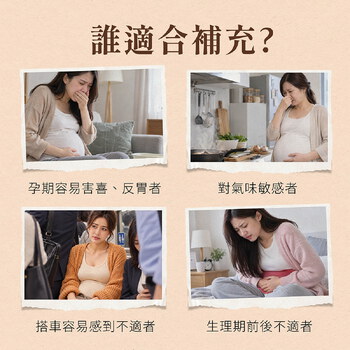 活力媽媽舒孕維他命B6口含錠（含生薑萃取）	