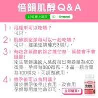 倍韻肌醇+葉酸膠囊食品