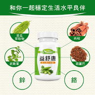 紐萊特益舒唐苦瓜複方食品