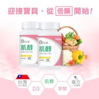 倍韻肌醇+葉酸膠囊食品