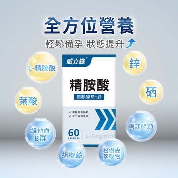 活力精胺酸膠囊食品（L-左旋精胺酸+鋅）