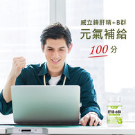 威立鋒肝精+B群草本複方膠囊食品