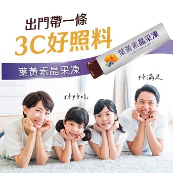 葉黃素晶采凍(12入/盒)