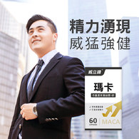 威立鋒Maca瑪卡複方膠囊食品(冬蟲夏草+鋅)