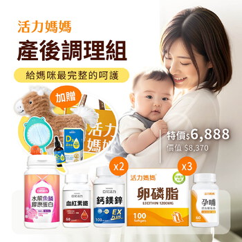 【母親節】產後調理大套組