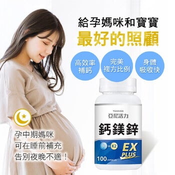 【孕期大滿貫】一組備妥全孕期營養