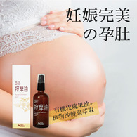 活力媽媽妊娠按摩油