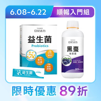 【順暢入門組】亞尼活力益生菌粉+黑棗精華露