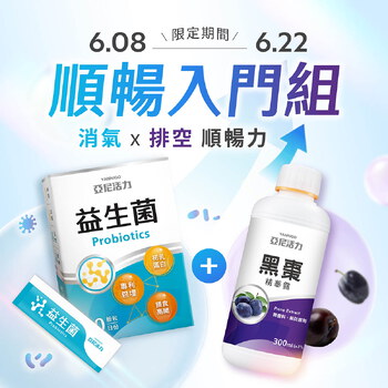 【順暢入門組】亞尼活力益生菌粉+黑棗精華露