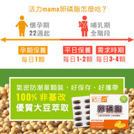 活力mama卵磷脂-懷孕哺乳媽媽營養補充