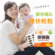 活力媽媽卵磷脂-懷孕哺乳營養推薦