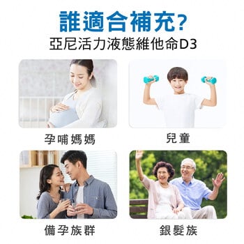 液態維他命D3滴劑 《每日一滴400IU》