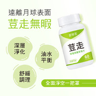 普婷美荳走膠囊食品 | 青春戰荳法寶