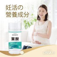 亞尼活力活性葉酸錠
