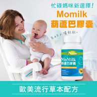 活力媽媽Momilk葫蘆巴膠囊食品
