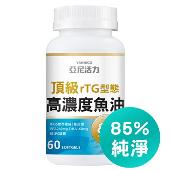 rTG型態頂級高濃度魚油