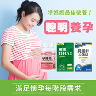 【孕期營養】聰明組-孕維他+藻油+鈣鎂